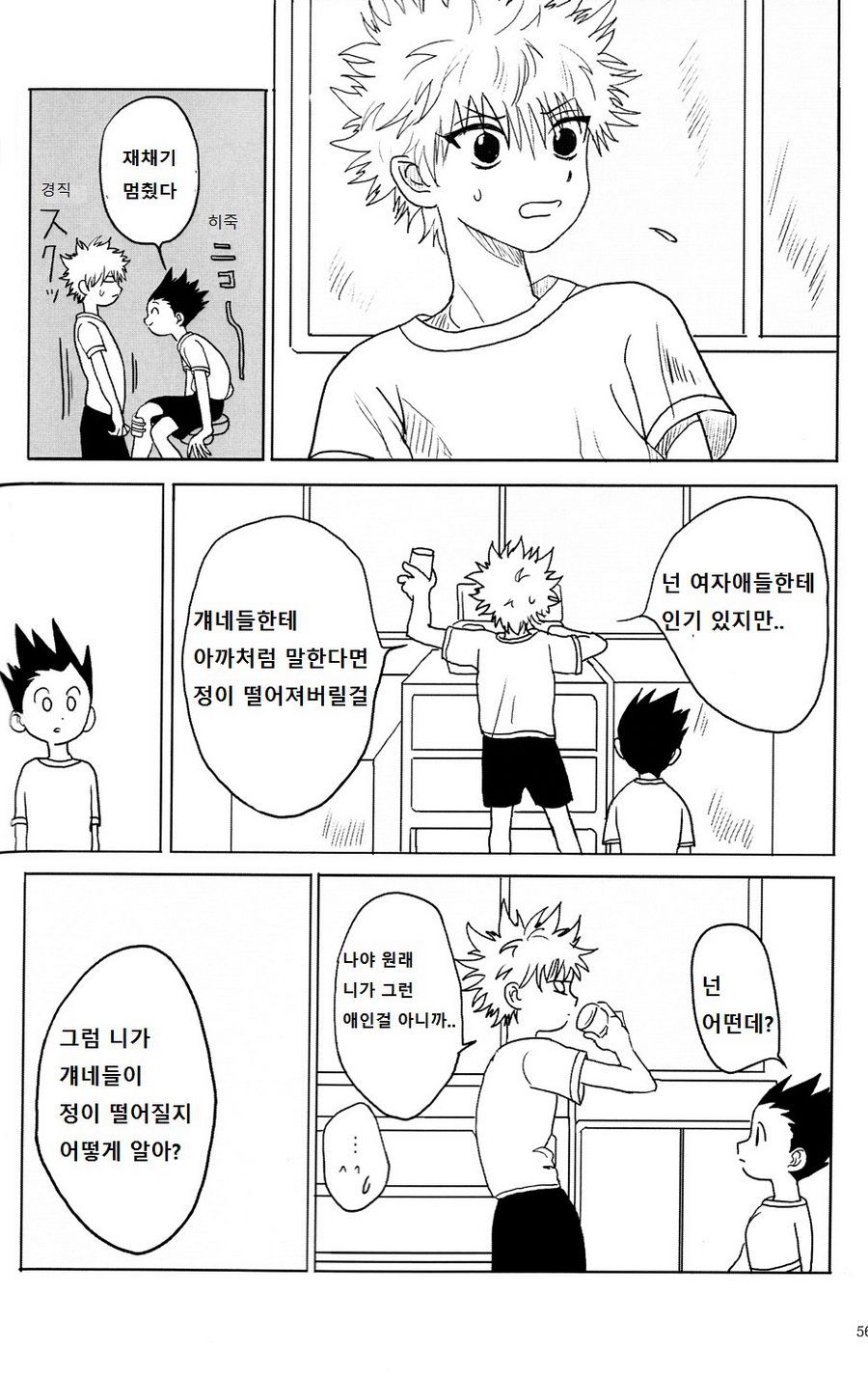 [Hibipi, Irori] Seifuku to Randoseru (School Uniforms and Backpacks) – Hunter × Hunter dj [kr] — 032