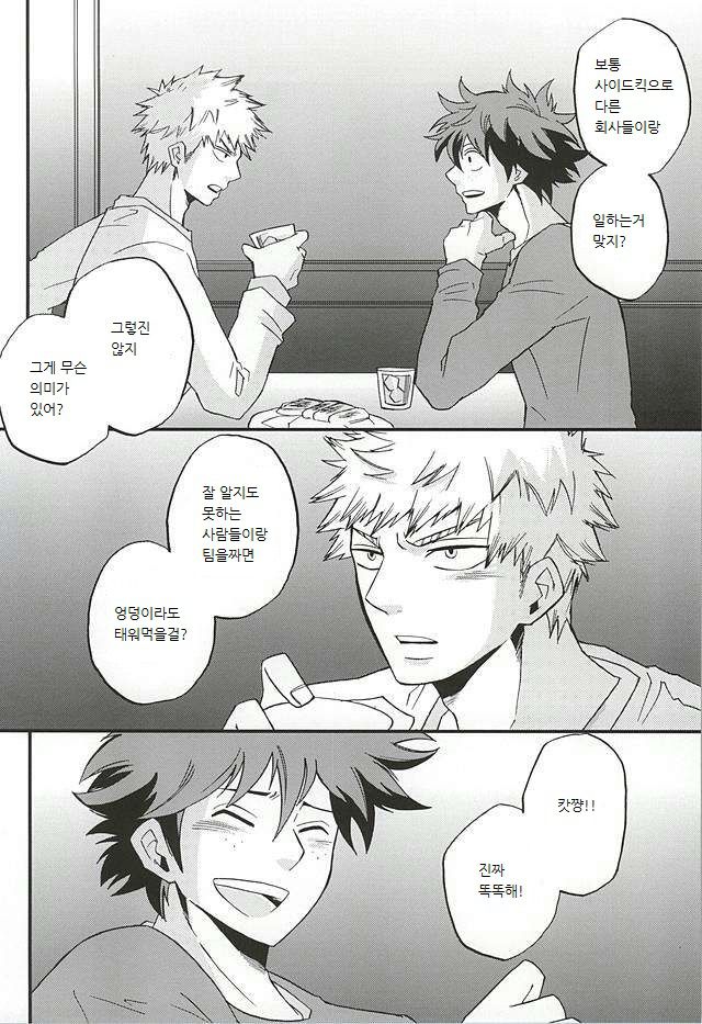[GiftKuchen (Shitori)] Uwamezukai no Koibito – My Hero Academia dj [kr] — 004