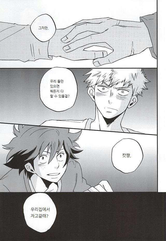 [GiftKuchen (Shitori)] Uwamezukai no Koibito – My Hero Academia dj [kr] — 005