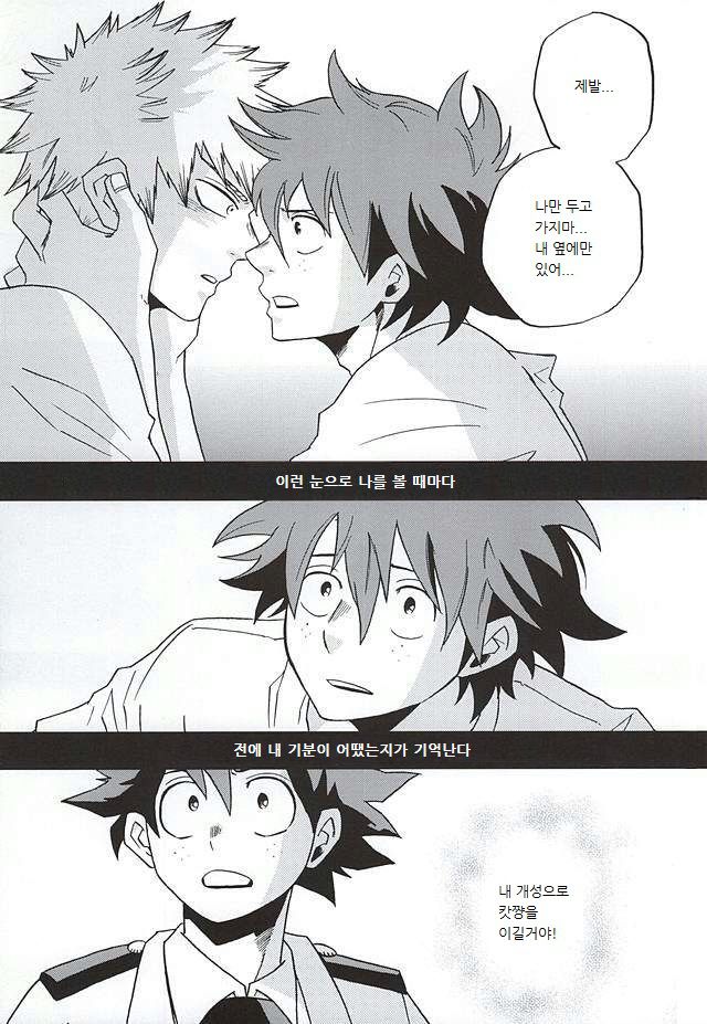 [GiftKuchen (Shitori)] Uwamezukai no Koibito – My Hero Academia dj [kr] — 009