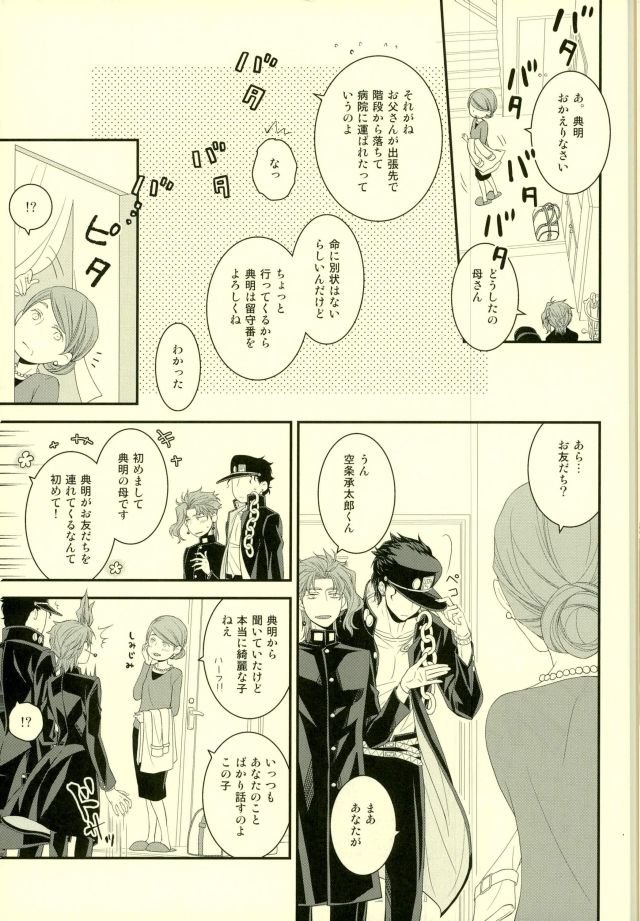 Exchange diary – Jojo dj [JP] — 012