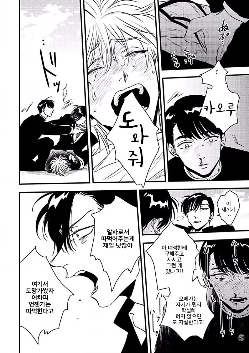 [Anthology] b-boy Omegaverse vol.5 [kr] — 013