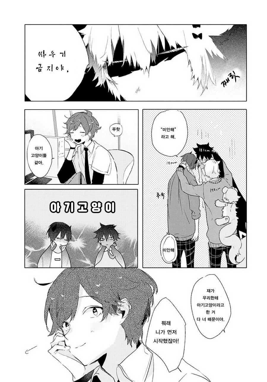 [Nagarenai Tissue] Bokura to Usagi no Koi wa Sensou (update c.2.5) [kr] — 011