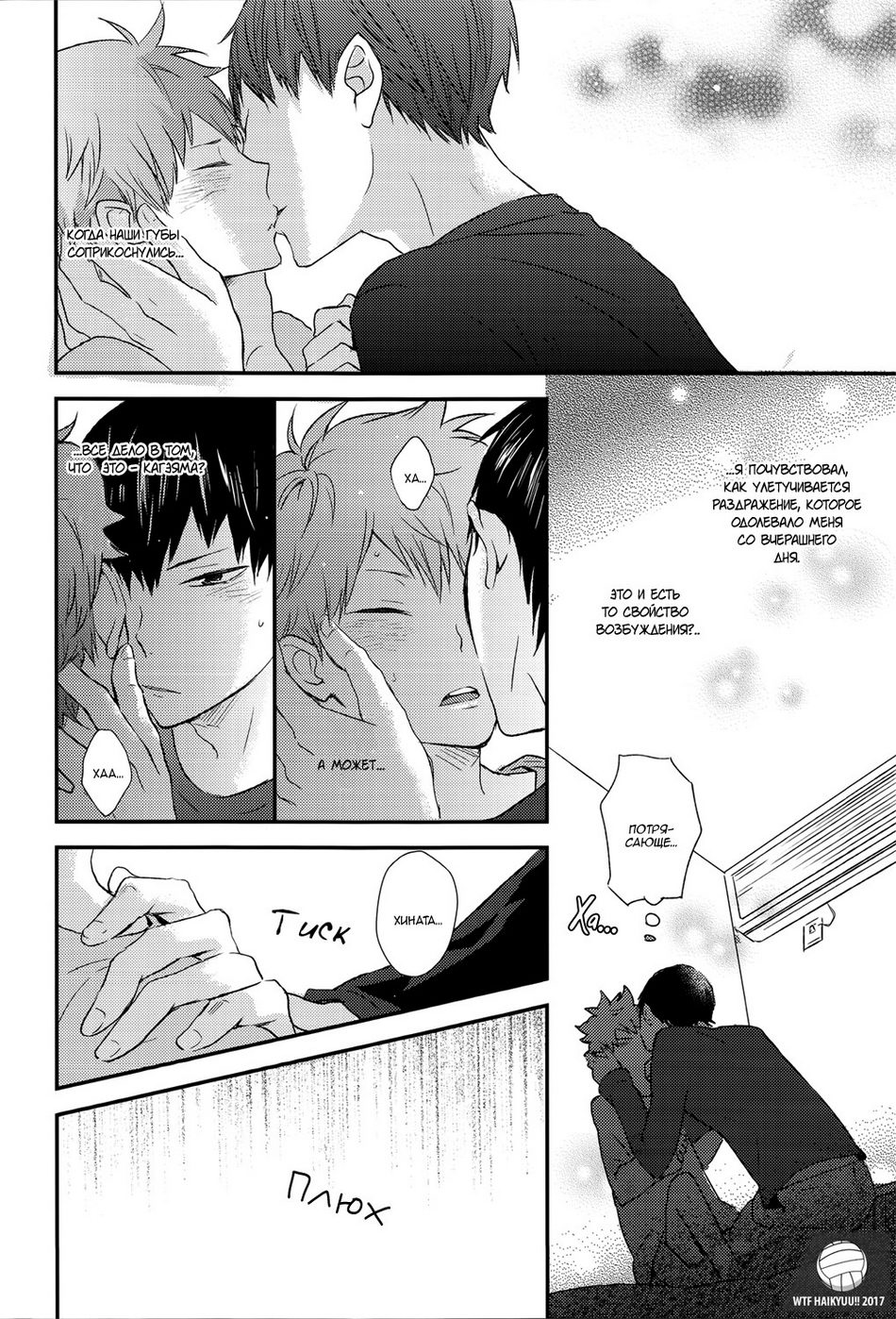 [bubunhanten] Haikyuu!! dj – Haneyasume no susume [ru] — 038