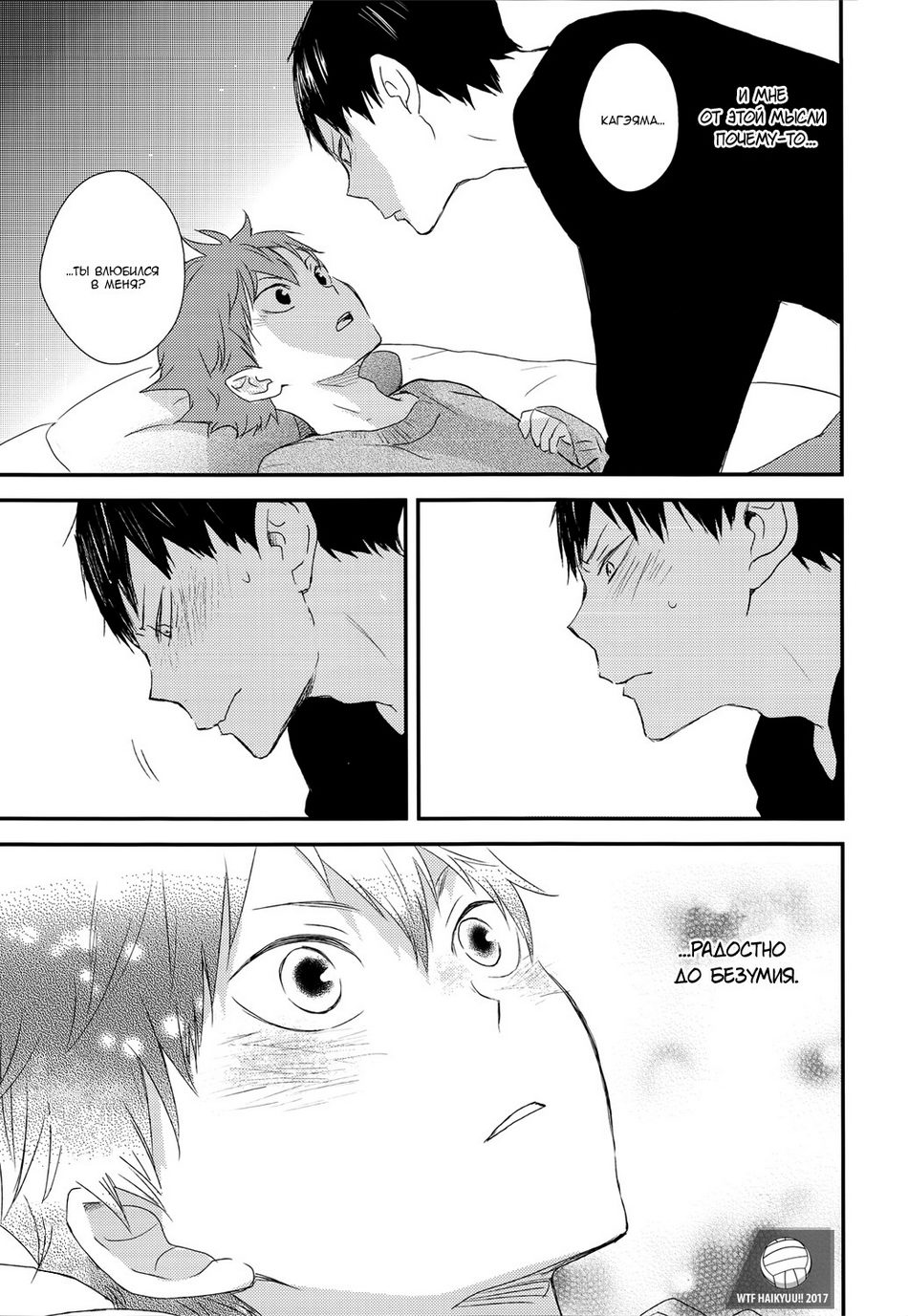 [bubunhanten] Haikyuu!! dj – Haneyasume no susume [ru] — 041