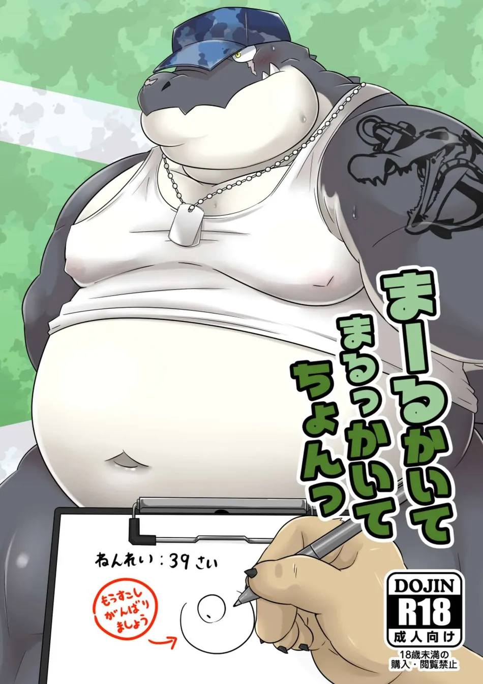 [Baked Obake] Maaru Kaite Marukkaite Chon | Well, It’s All Over the Place [Eng] — 001