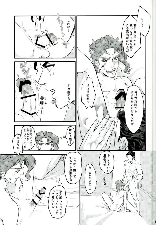 [sekiseI] Chocolate gelashi – Jojo dj [JP] — 011