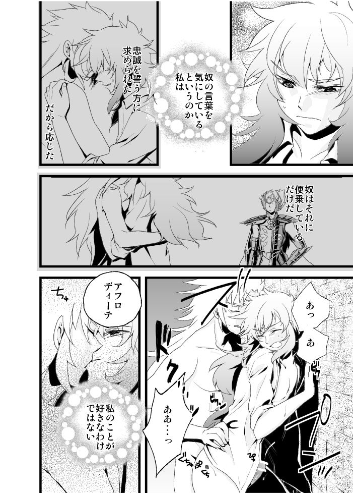 [Inginthrough (Kikiri-no)] Monoiwanu Sakana – Saint Seiya dj [JP] — 005
