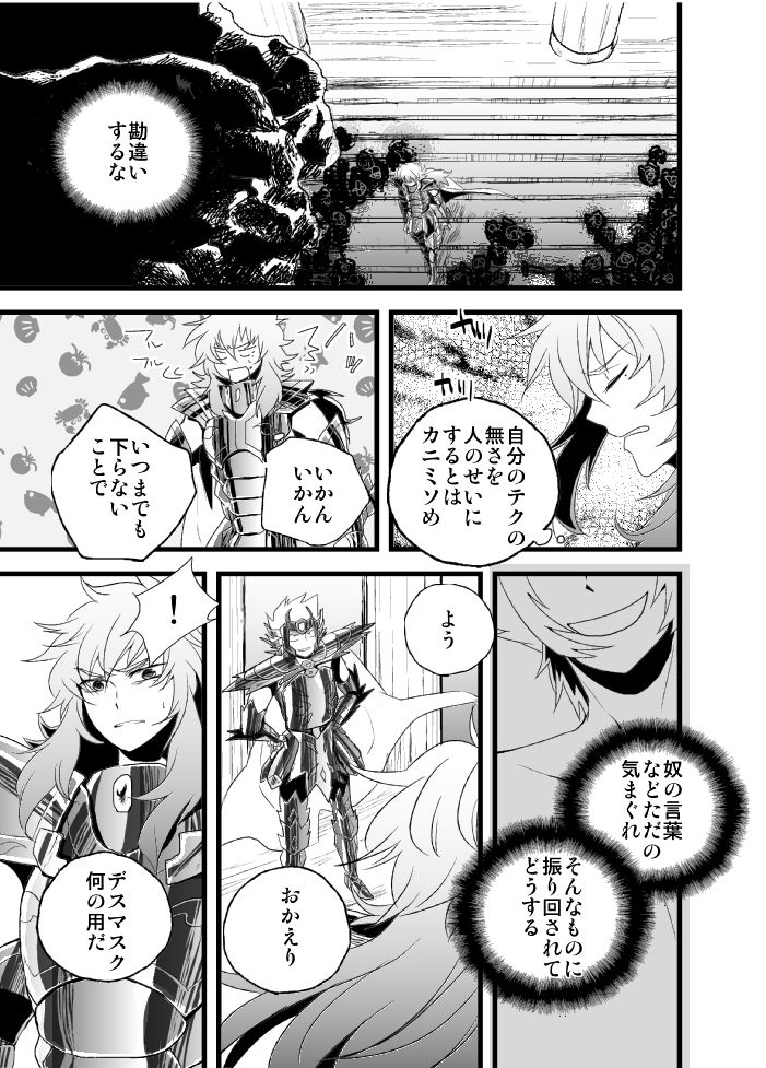 [Inginthrough (Kikiri-no)] Monoiwanu Sakana – Saint Seiya dj [JP] — 006