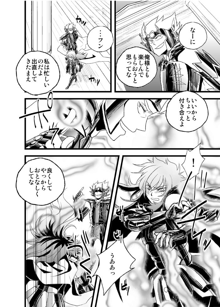 [Inginthrough (Kikiri-no)] Monoiwanu Sakana – Saint Seiya dj [JP] — 007