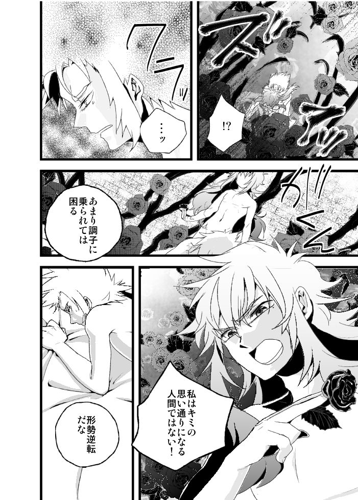 [Inginthrough (Kikiri-no)] Monoiwanu Sakana – Saint Seiya dj [JP] — 011