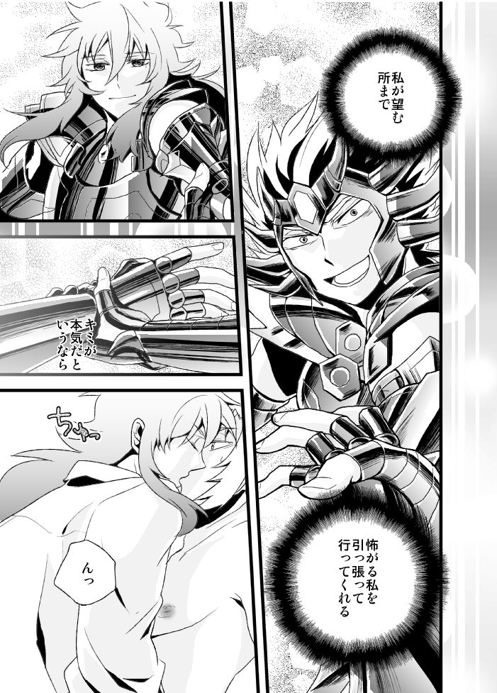 [Inginthrough (Kikiri-no)] Monoiwanu Sakana – Saint Seiya dj [JP] — 016