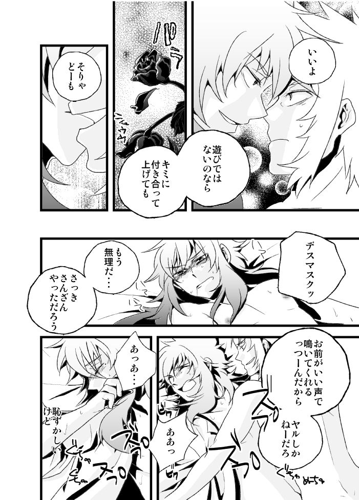 [Inginthrough (Kikiri-no)] Monoiwanu Sakana – Saint Seiya dj [JP] — 017
