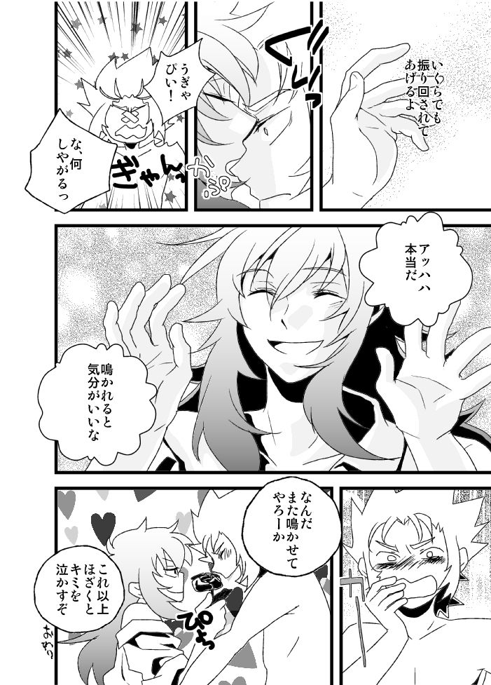 [Inginthrough (Kikiri-no)] Monoiwanu Sakana – Saint Seiya dj [JP] — 019