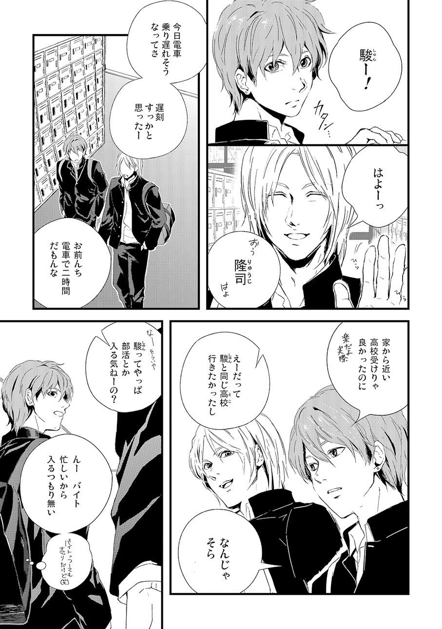 [KIFUU Tatsumi] Kuchidzuke Made no Shijuukunichi [JP] — 013