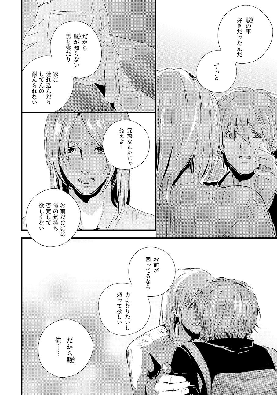 [KIFUU Tatsumi] Kuchidzuke Made no Shijuukunichi [JP] — 102