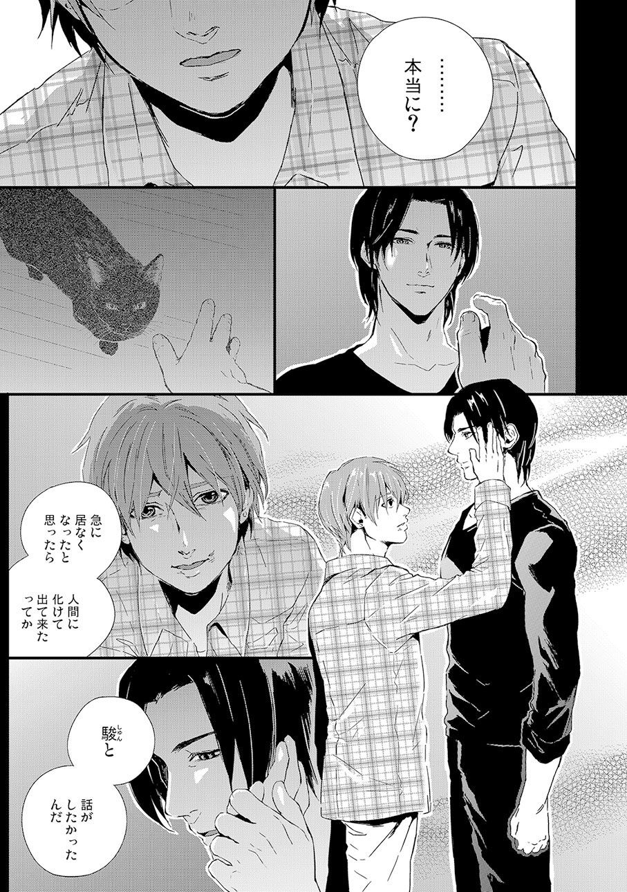 [KIFUU Tatsumi] Kuchidzuke Made no Shijuukunichi [JP] — 173