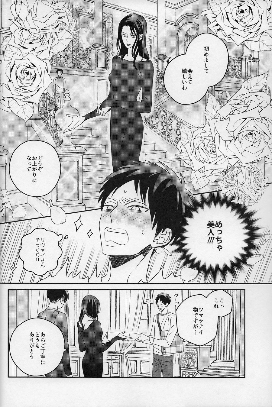 [sabicola] Ackerman Family – Attack on Titan dj [JP] — 005