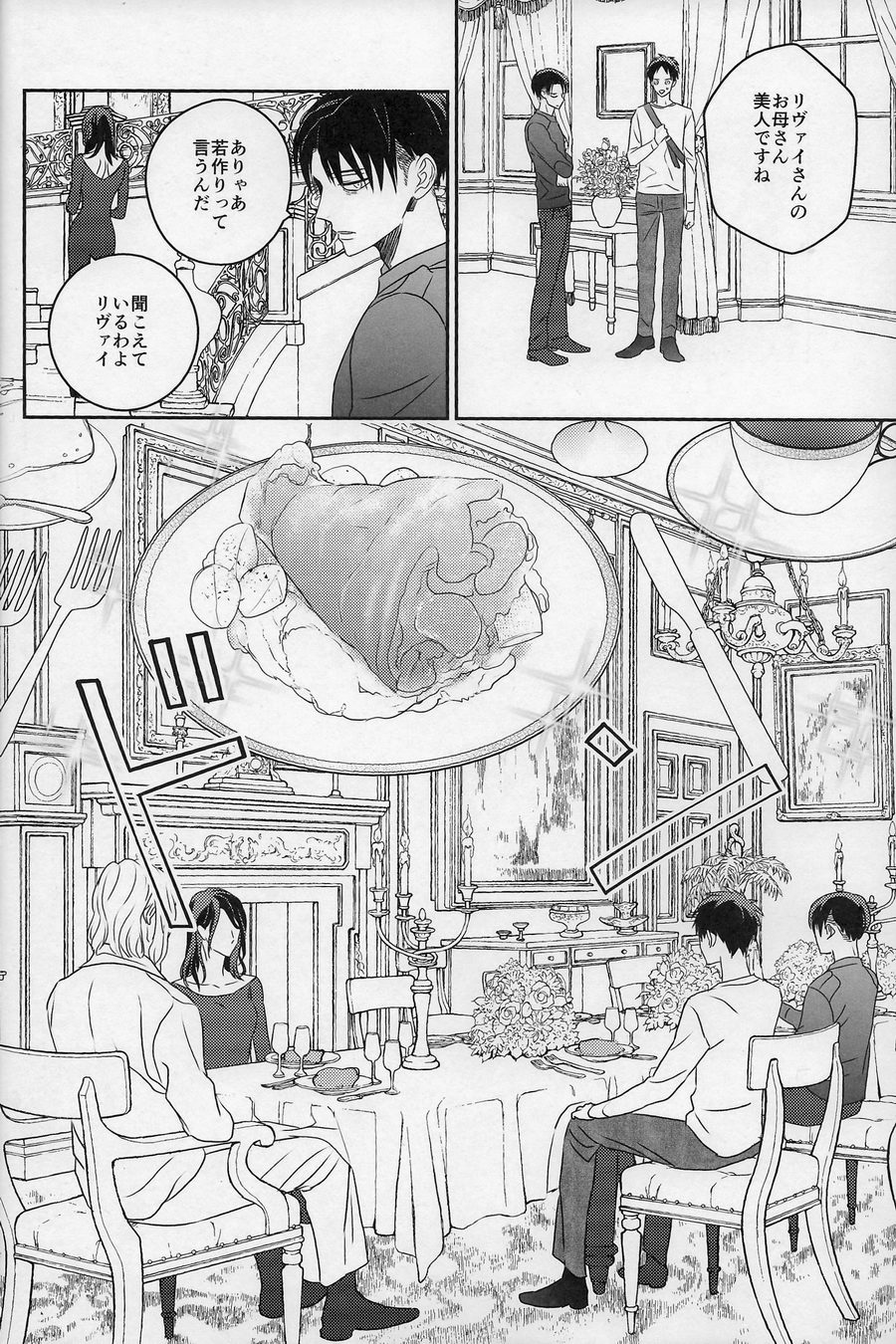 [sabicola] Ackerman Family – Attack on Titan dj [JP] — 007