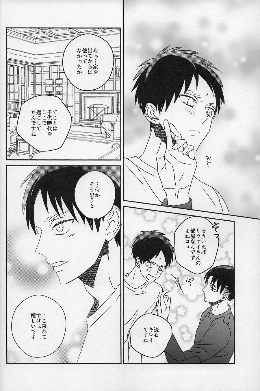 [sabicola] Ackerman Family – Attack on Titan dj [JP] — 015