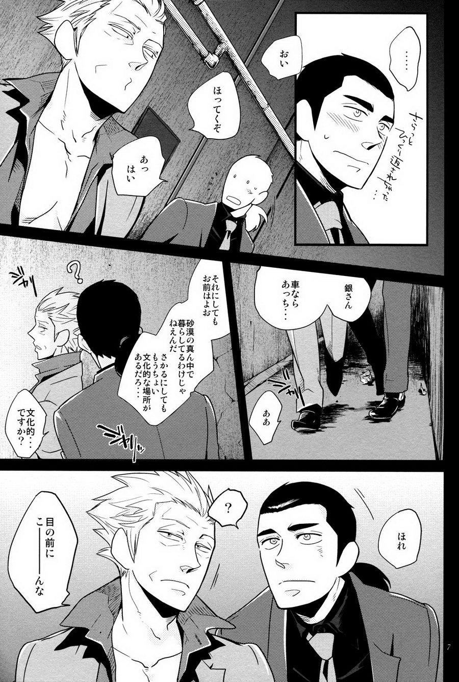 [69de74 (Haji Shibamata)] 86-z! – Gin to Kin dj [JP] — 007