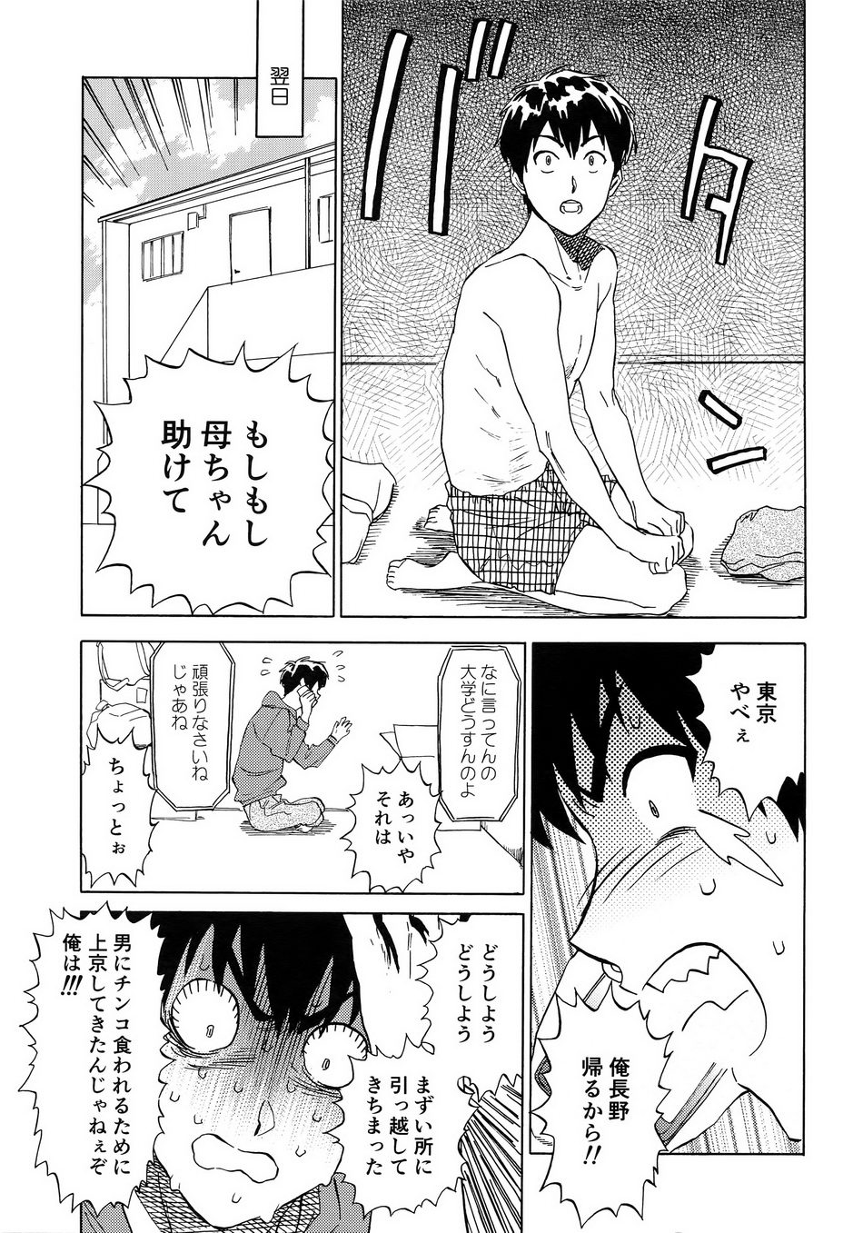 [0-PARTS (Nishida)] Sayonara dake ga jinsei ka – Daiya no Ace dj [JP] — 005