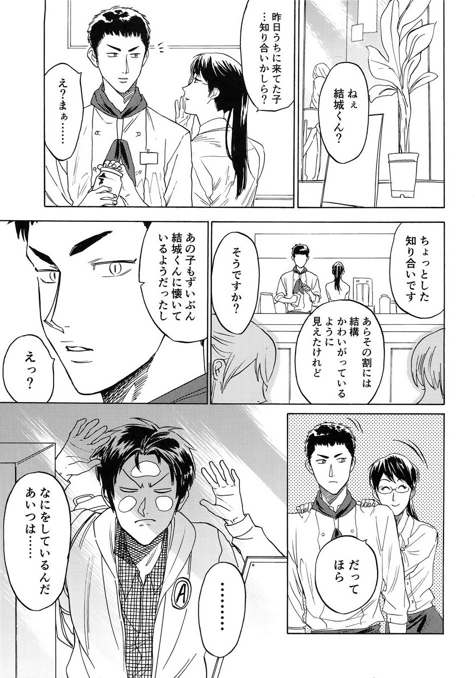 [0-PARTS (Nishida)] Sayonara dake ga jinsei ka – Daiya no Ace dj [JP] — 033