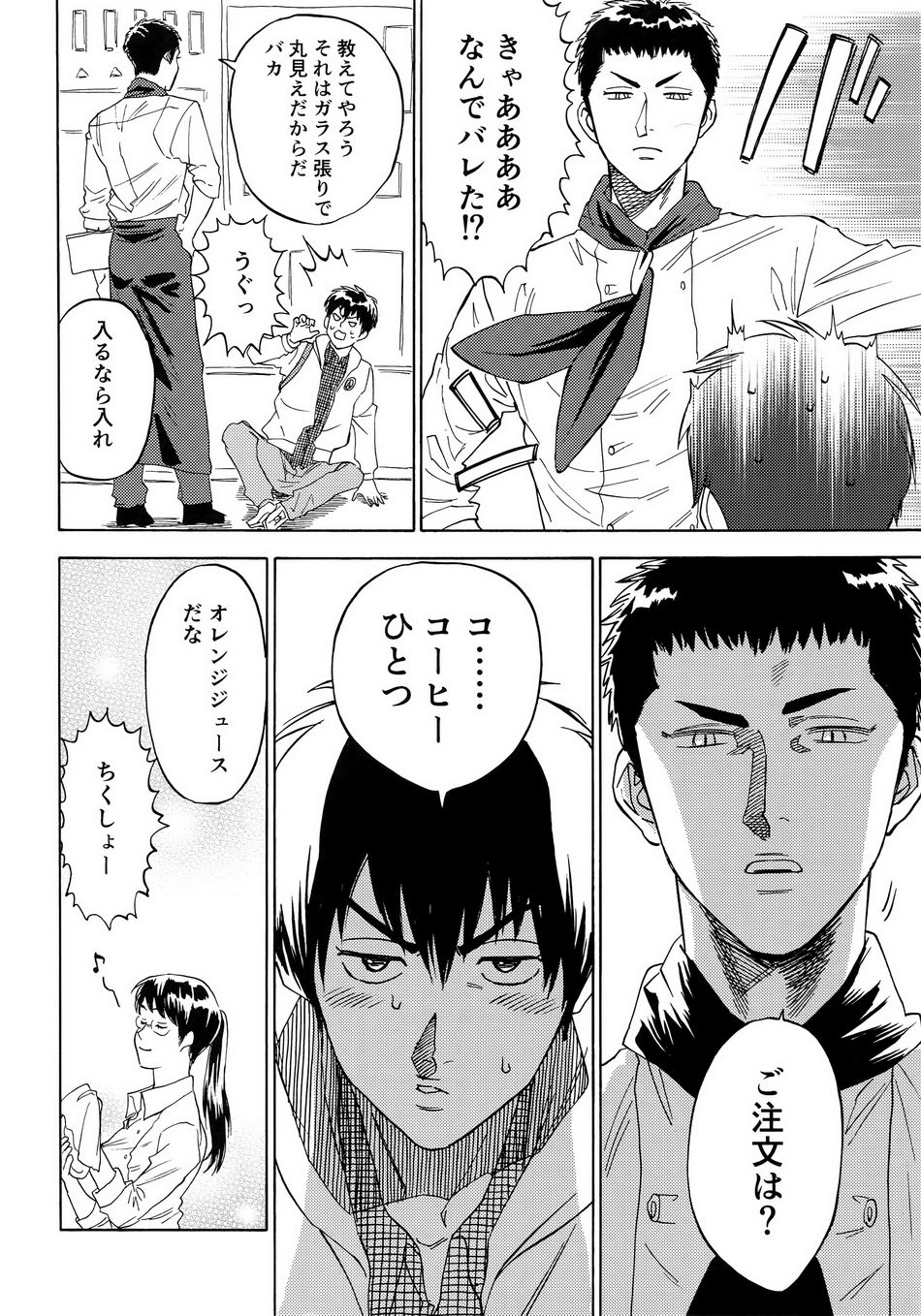 [0-PARTS (Nishida)] Sayonara dake ga jinsei ka – Daiya no Ace dj [JP] — 034