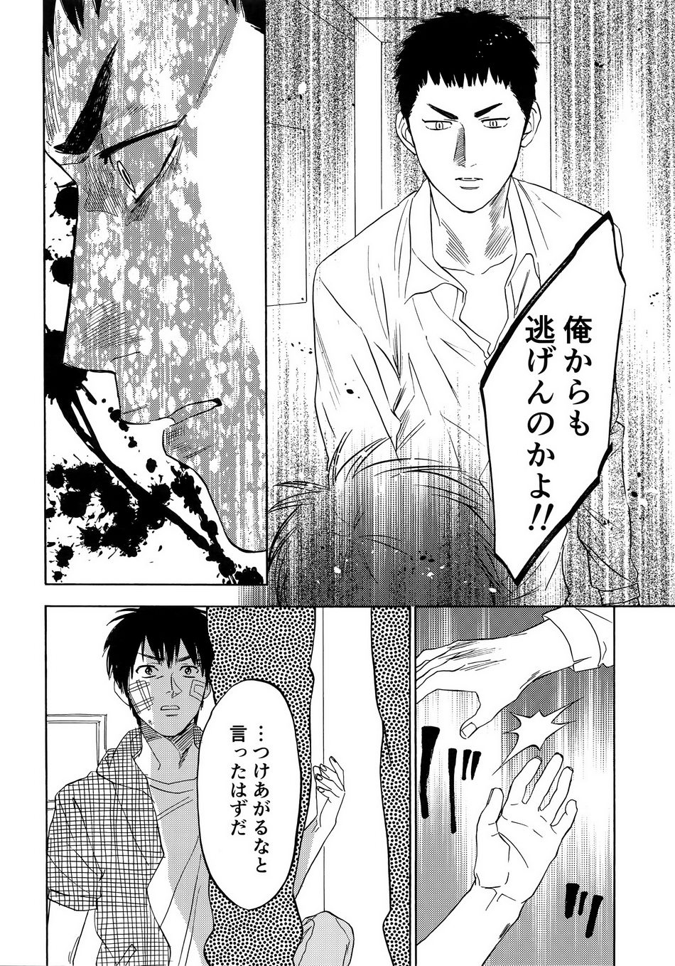 [0-PARTS (Nishida)] Sayonara dake ga jinsei ka – Daiya no Ace dj [JP] — 078