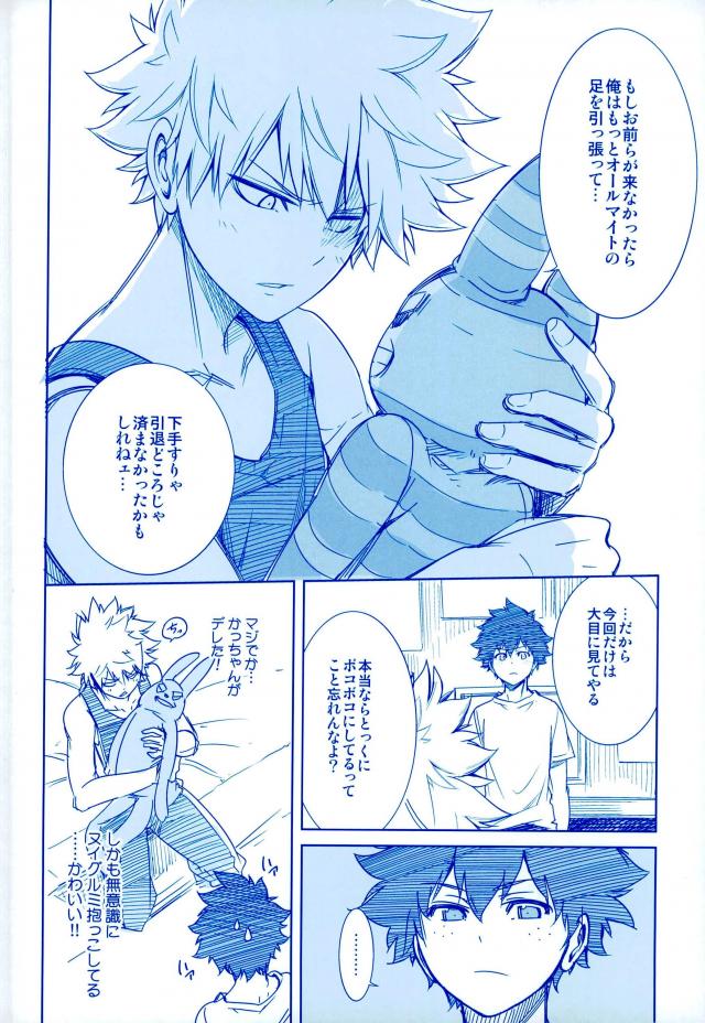 [OMEGA2-D] TRIANGLE MY HERO – Boku no Hero Academia dj [JP] — 015