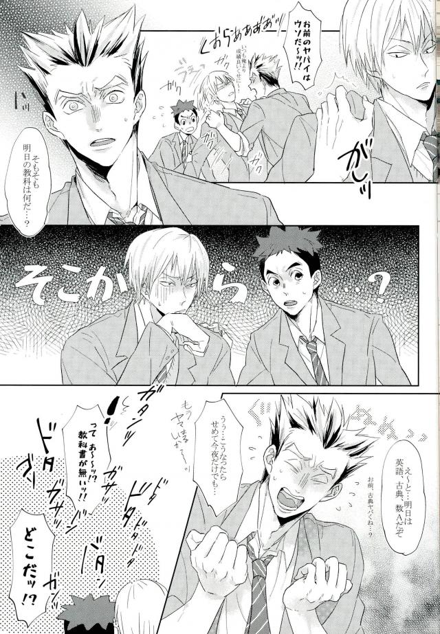 [manman (Marumi)] Taoru no Naisho (Towels secret) – Haikyuu!! dj [JP] — 003
