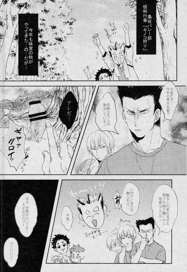 [manman (Marumi)] Tani no Kinoko ni Goyoujin – Haikyuu!! dj [JP] — 002