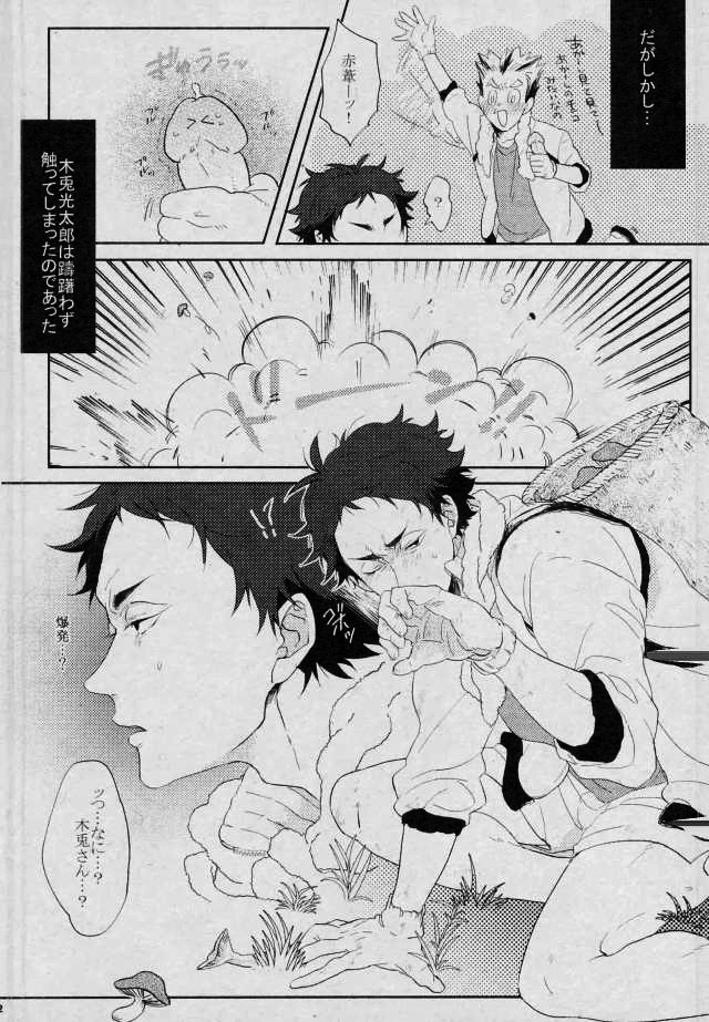 [manman (Marumi)] Tani no Kinoko ni Goyoujin – Haikyuu!! dj [JP] — 003