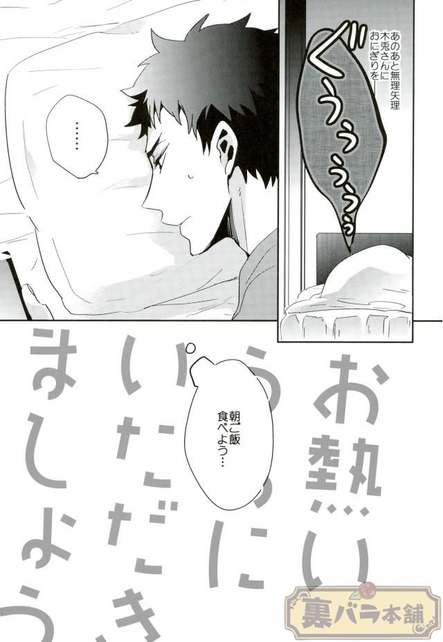 [Carbon-14/ Sorano] O atsui uchi ni itadakimashou – Haikyuu!! dj [JP] — 005
