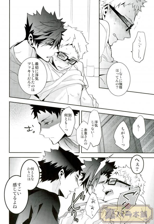 [Carbon-14/ Sorano] O atsui uchi ni itadakimashou – Haikyuu!! dj [JP] — 020