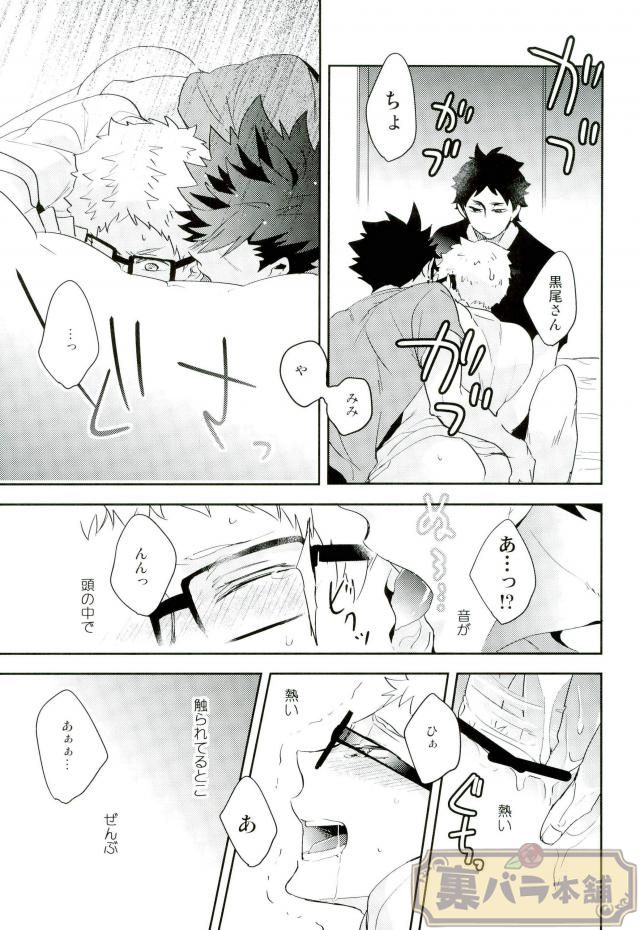 [Carbon-14/ Sorano] O atsui uchi ni itadakimashou – Haikyuu!! dj [JP] — 033