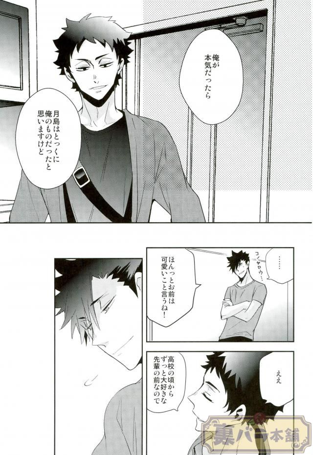[Carbon-14/ Sorano] O atsui uchi ni itadakimashou – Haikyuu!! dj [JP] — 043