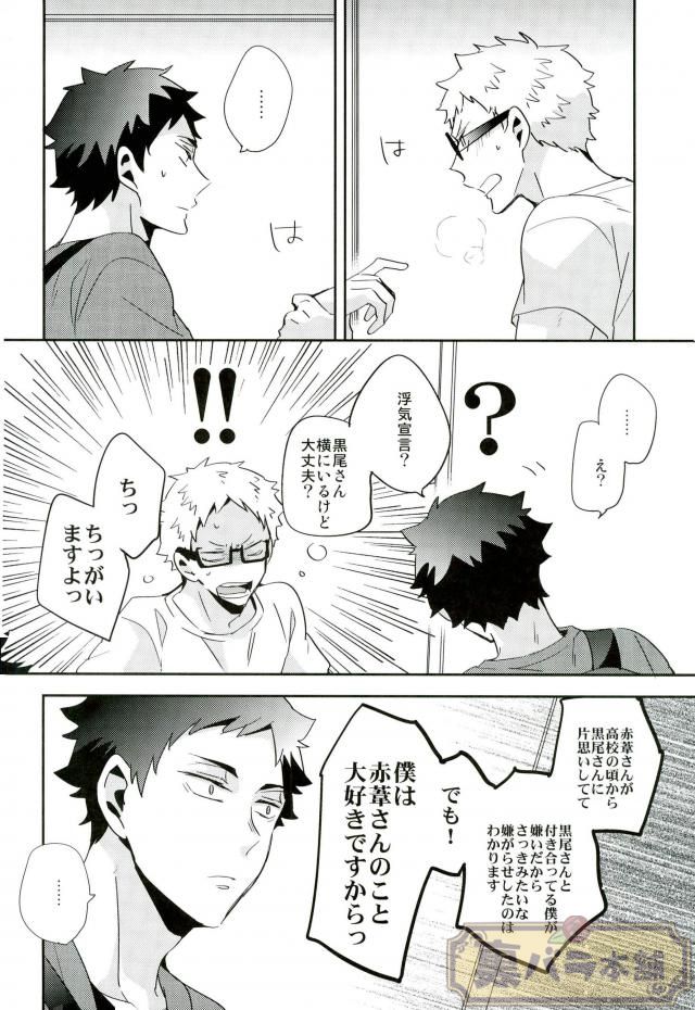 [Carbon-14/ Sorano] O atsui uchi ni itadakimashou – Haikyuu!! dj [JP] — 050