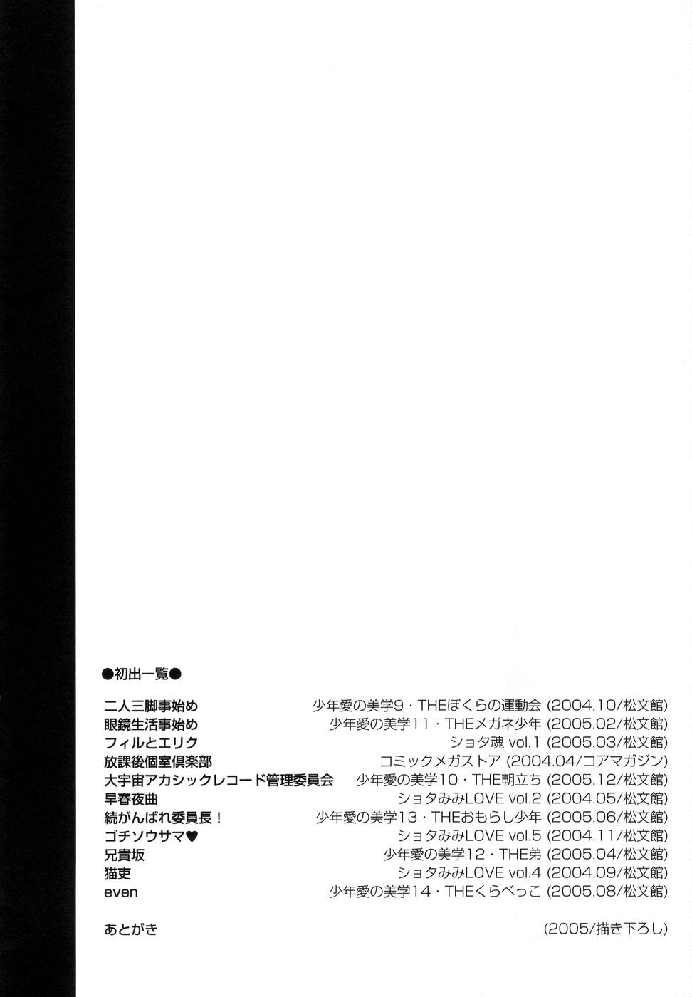 [Akio Takami] Bokki-Zu | Boy’s Sex [Eng] — 195