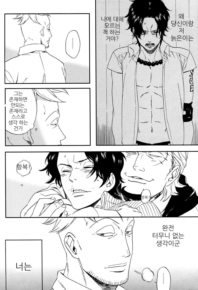 [NINEKOKS (Kyuugou)] One Piece dj – Torch [kr] — 018