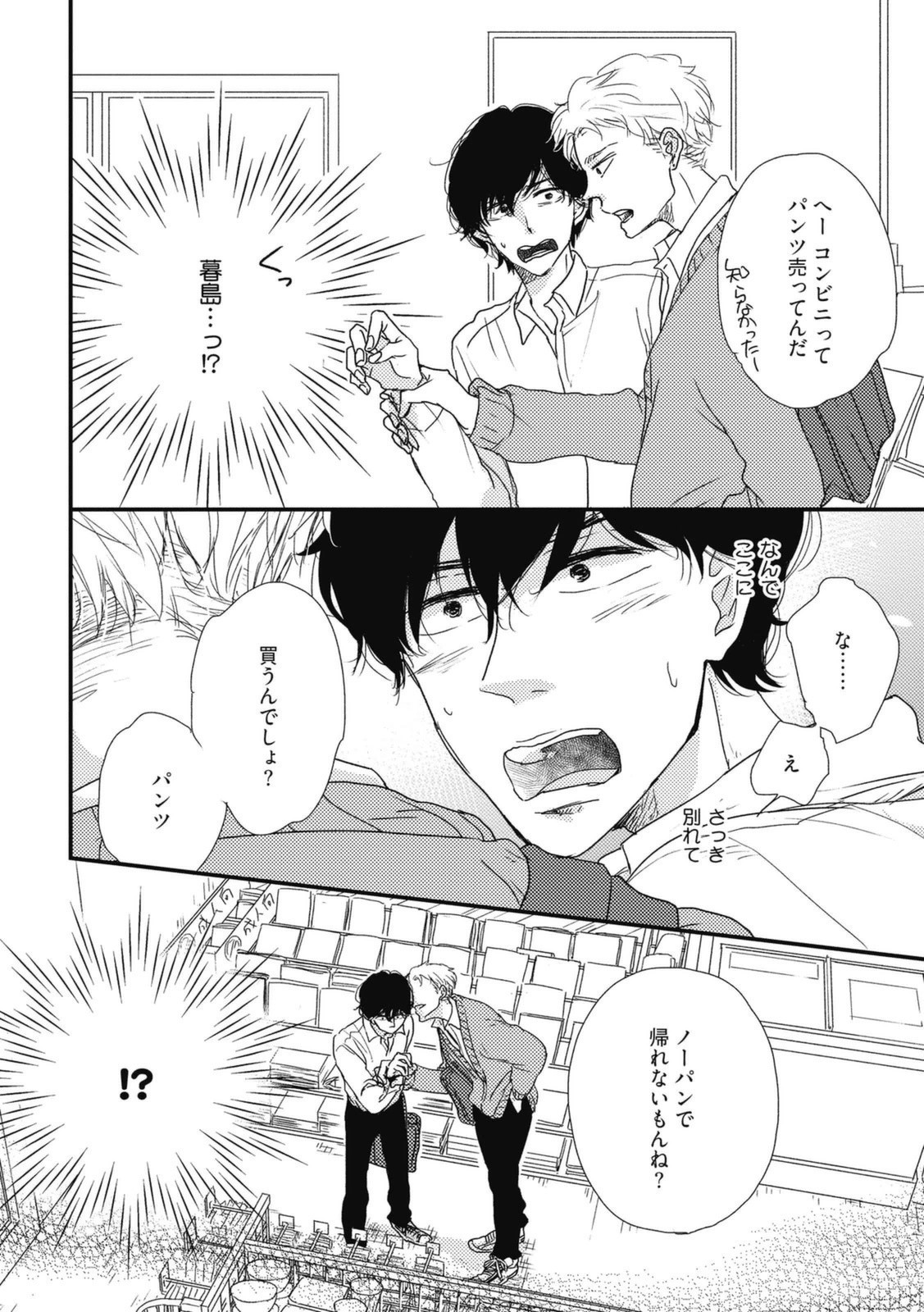 [Pii] Kajou Mousou Shounen – vol.01 [JP] — 018