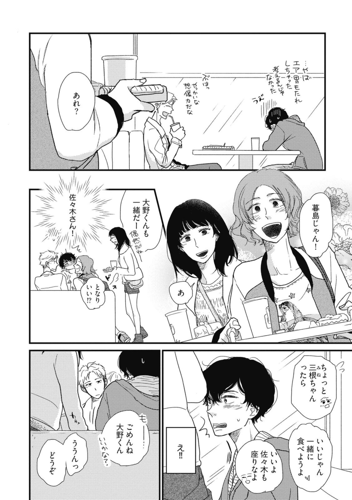 [Pii] Kajou Mousou Shounen – vol.01 [JP] — 048