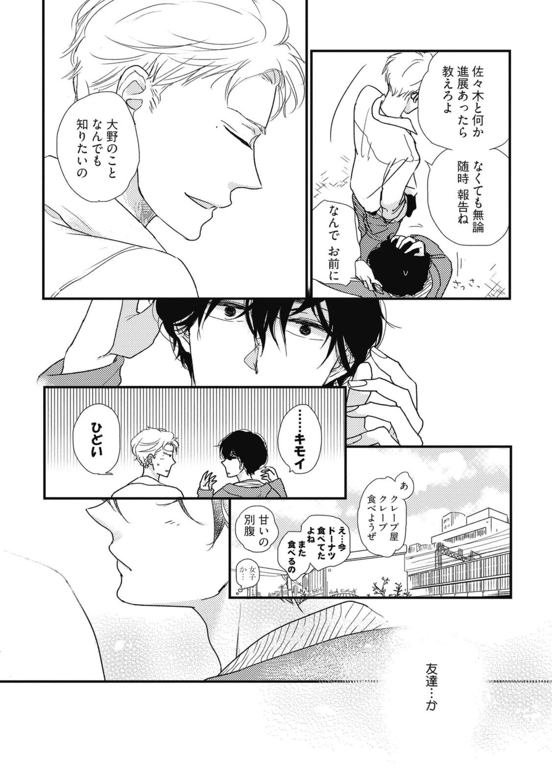 [Pii] Kajou Mousou Shounen – vol.01 [JP] — 060