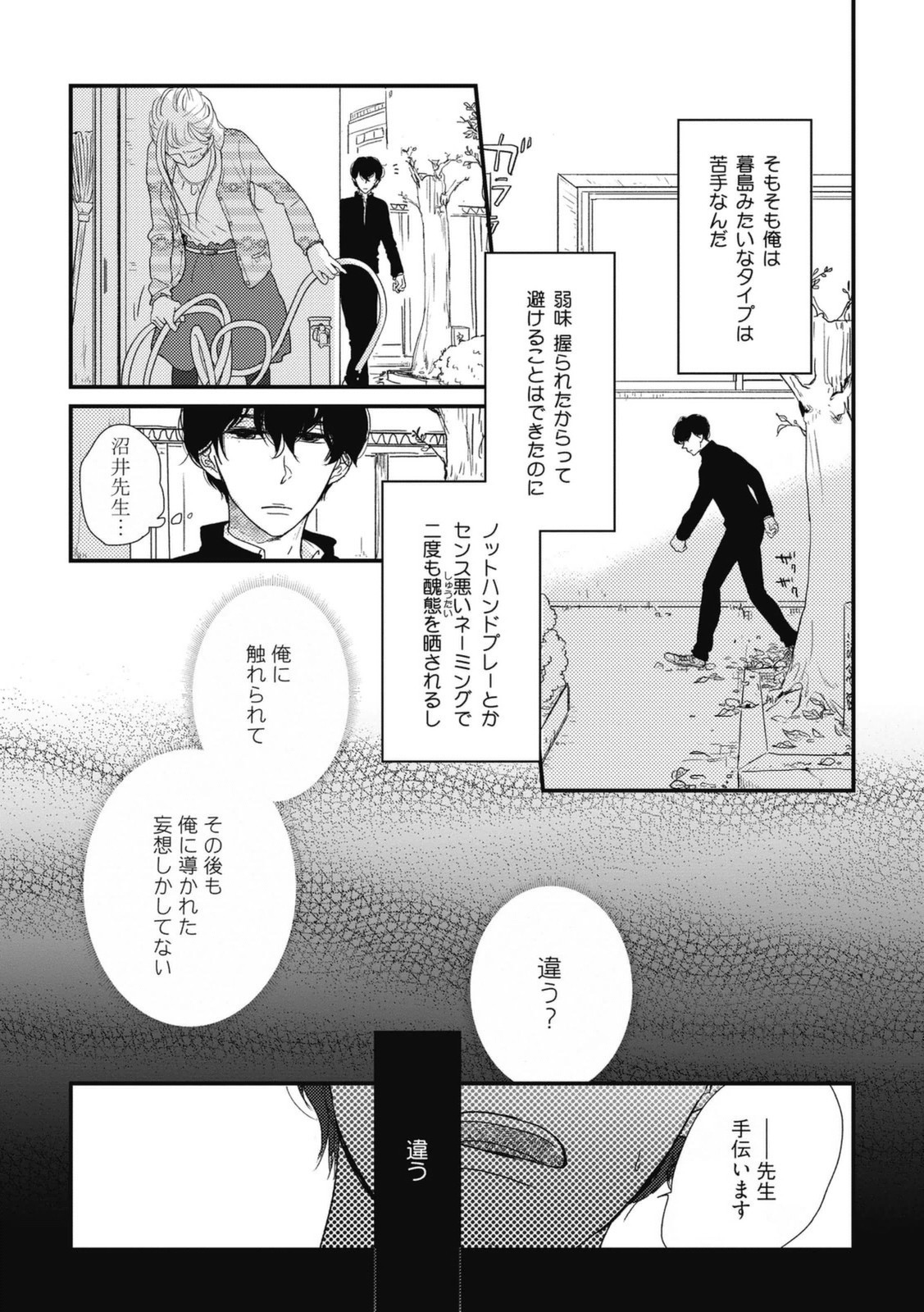 [Pii] Kajou Mousou Shounen – vol.01 [JP] — 097