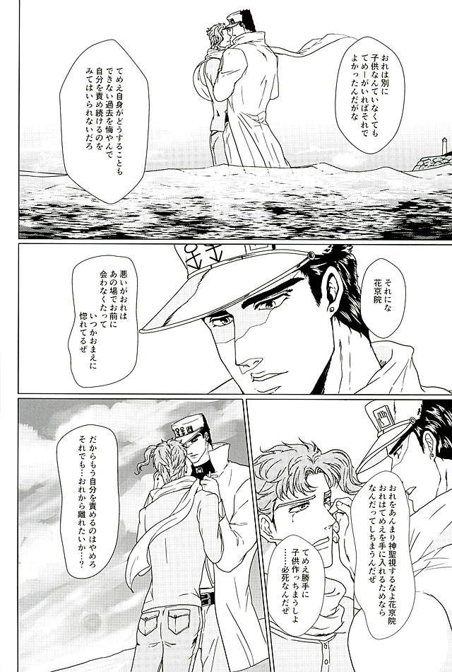 [TAMAKAGIRU] Tenshi no iru kouzu-ka – JoJo dj [JP] — 033
