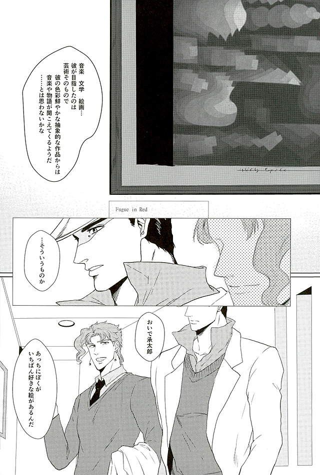 [TAMAKAGIRU] Tenshi no iru kouzu-ka – JoJo dj [JP] — 047