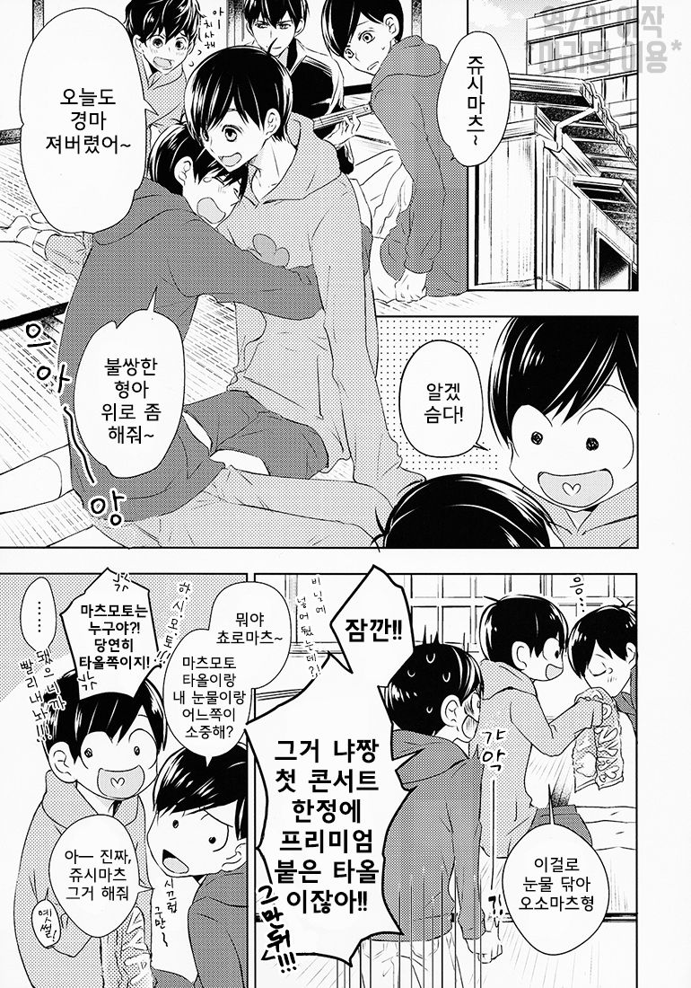 [Kumausacafe] Osomatsu-san dj – Suki wa suuji de hakarenai. [KR] — 004