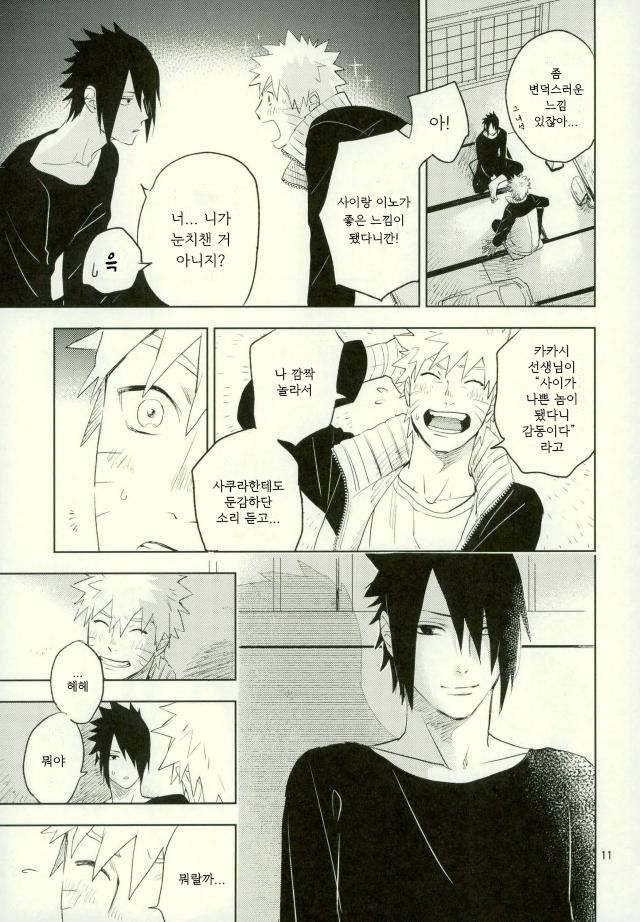 [Nekodaisuki (Yunopanchako)] Yukimichi – Naruto dj [kr] — 009