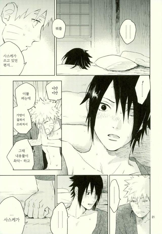 [Nekodaisuki (Yunopanchako)] Yukimichi – Naruto dj [kr] — 019