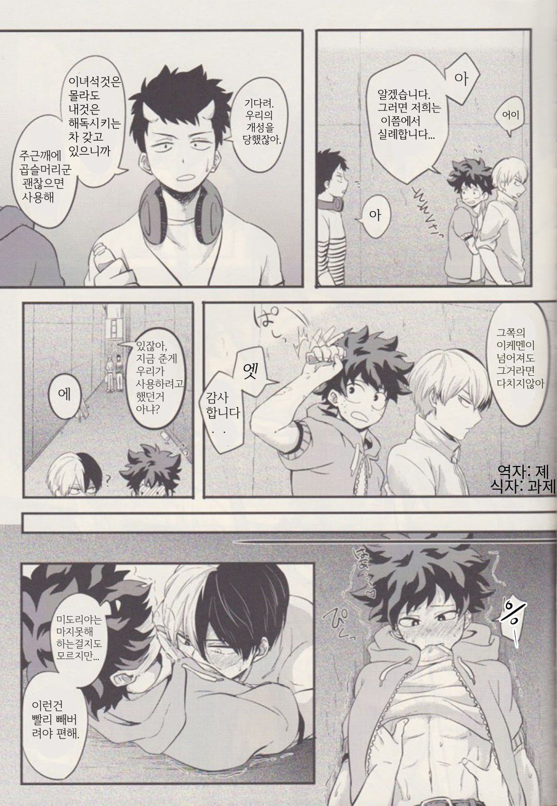 [soratobe (enaka)] Futari – Boku no Hero Academia dj [kr] — 004